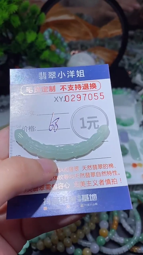 未镶嵌定制翡翠毛货商品/不退换//7055