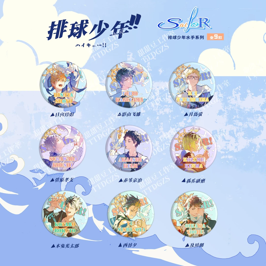 【拆盒】代拆盲盒 排球少年同人水手服系列圆吧唧徽章