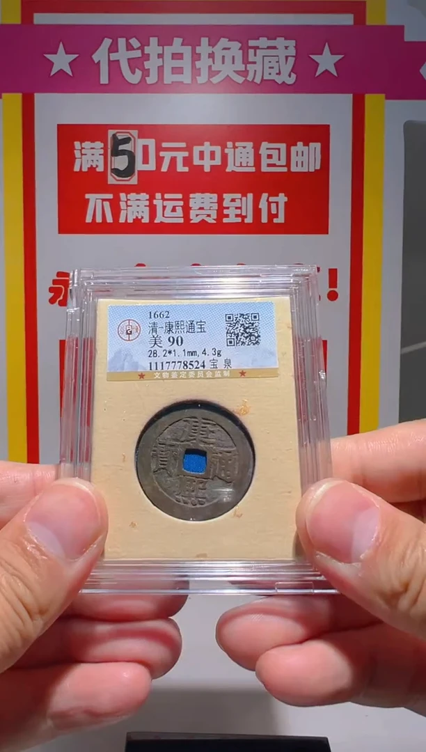 【闪购商品】铜大喜拍卖放漏康熙