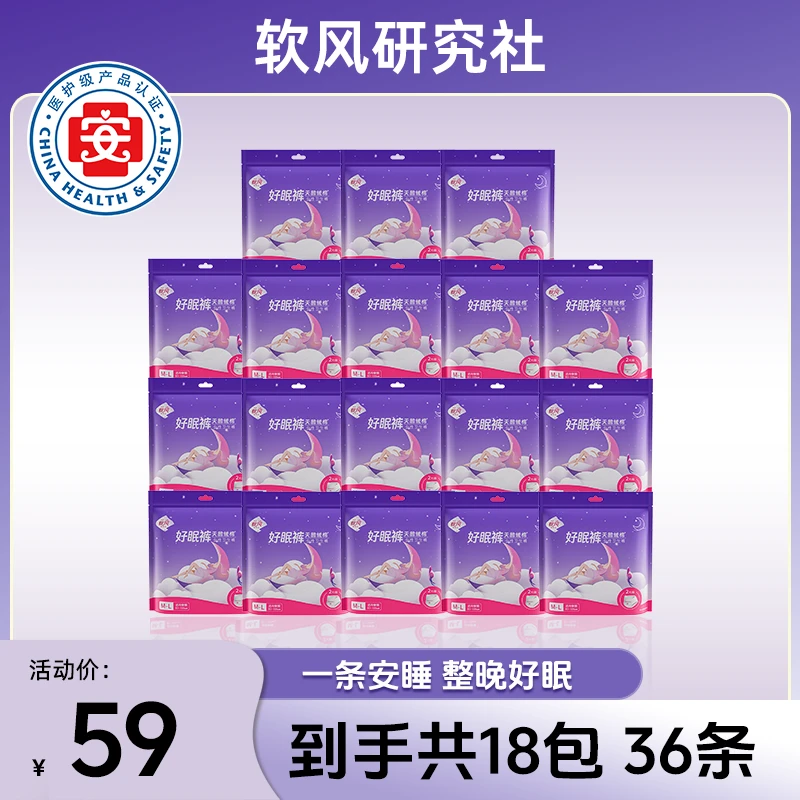 软风研究社好眠裤棉柔亲肤防侧漏安心裤透气便携安睡裤M-L码w