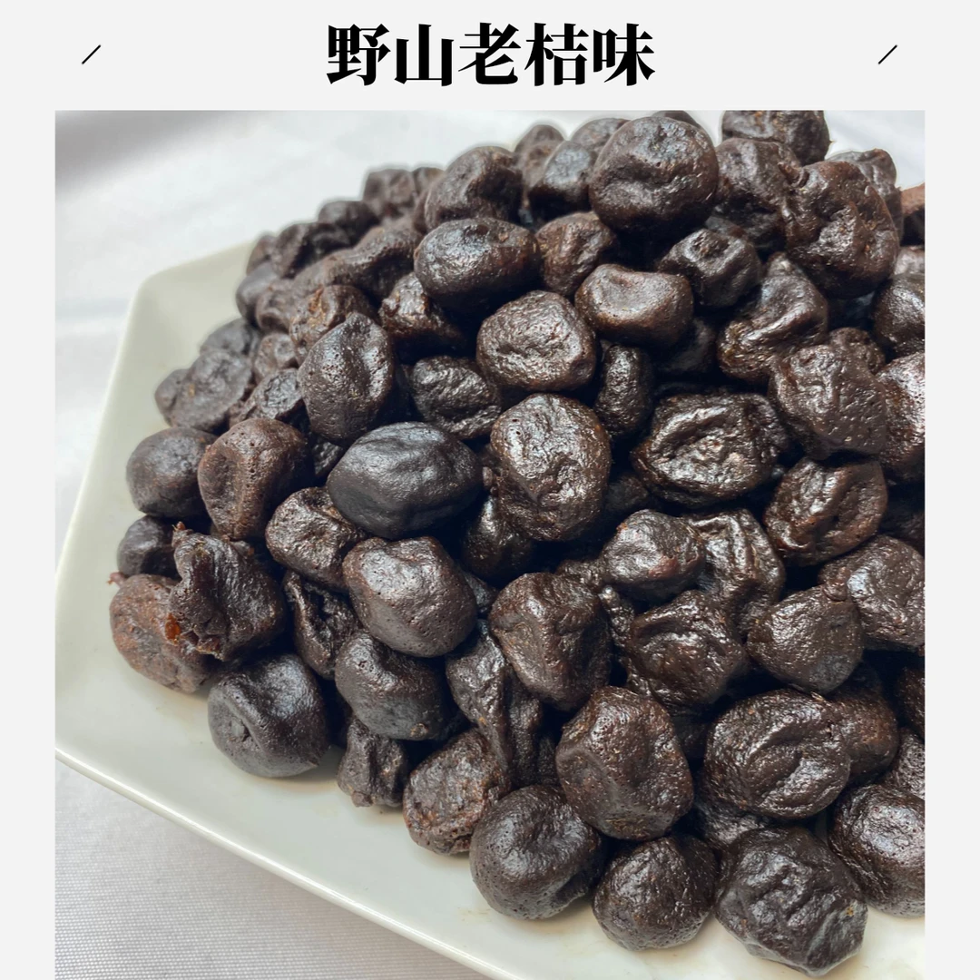 【野山老桔】新兴凉果薄荷味黑柑桔湿润红糖老桔蜜饯休闲办公室零食解馋零食