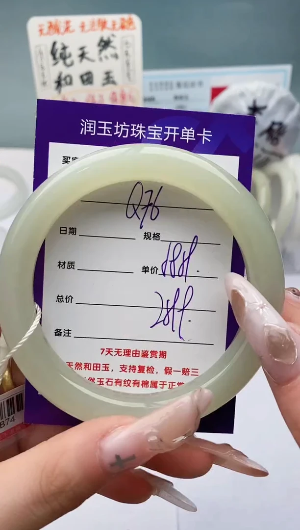【闪购商品】和田玉手镯未镶嵌Q76微色差