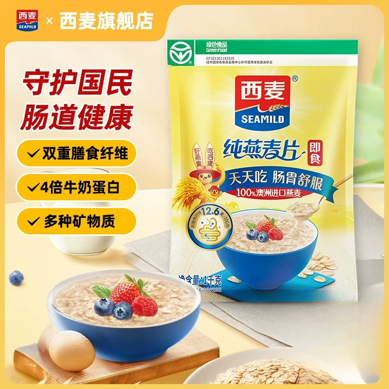 【西麦】纯燕麦片1000g不添加蔗糖即食谷物速食冲饮营养早餐d