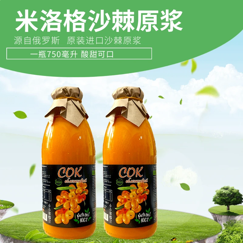 拍下发2 俄罗斯原装进口米洛格沙棘原浆休闲饮品750ml包邮