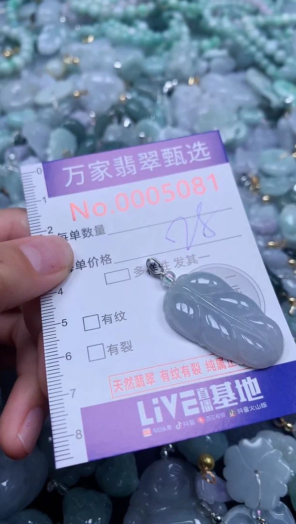 吊坠(不含链)未镶嵌翡翠5081