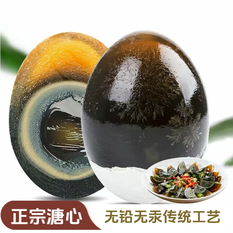 【亏5000单买50 克/枚】买10送10溏心松花鸭皮蛋传统无铅工艺Y
