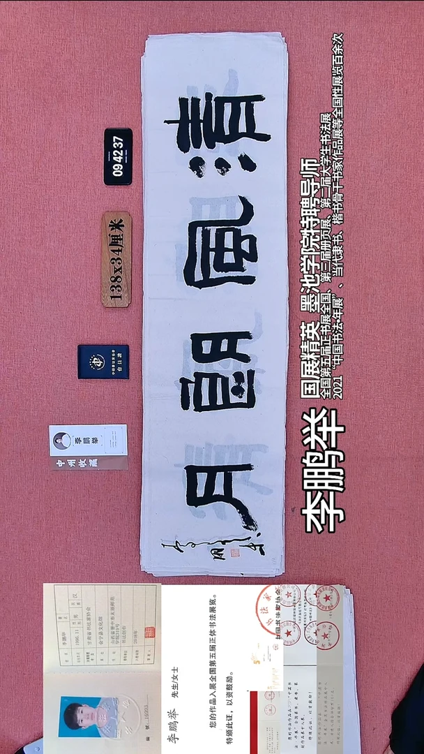 书法132    李老师书法作品