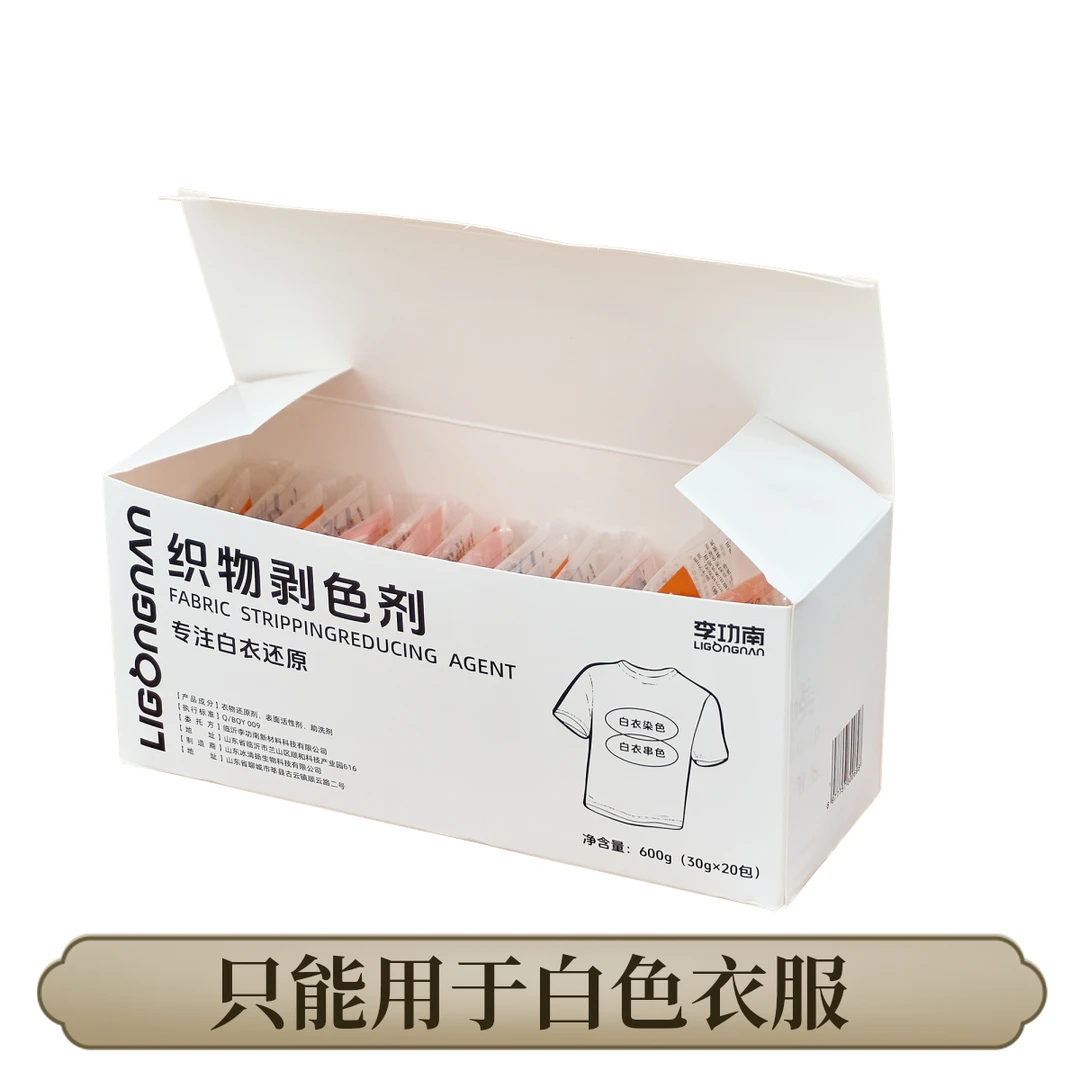 只能用于纯白色衣服去串色染色搭色晕染织物发黄的衣物还原剂