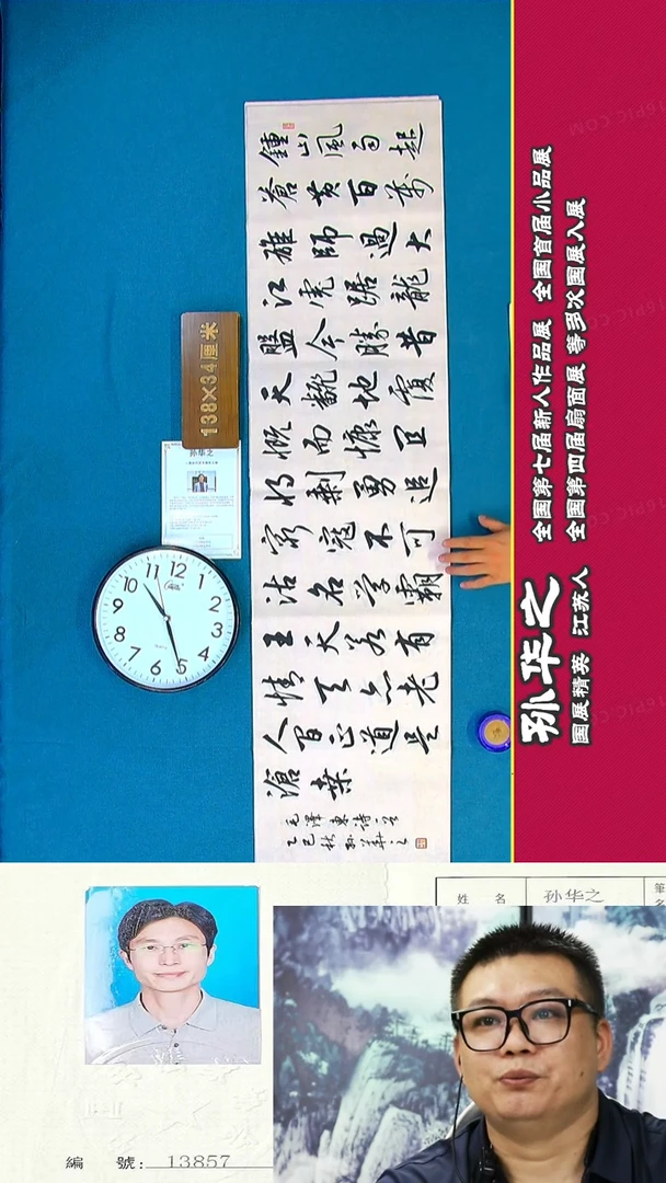 书法192R孙华之书法作品