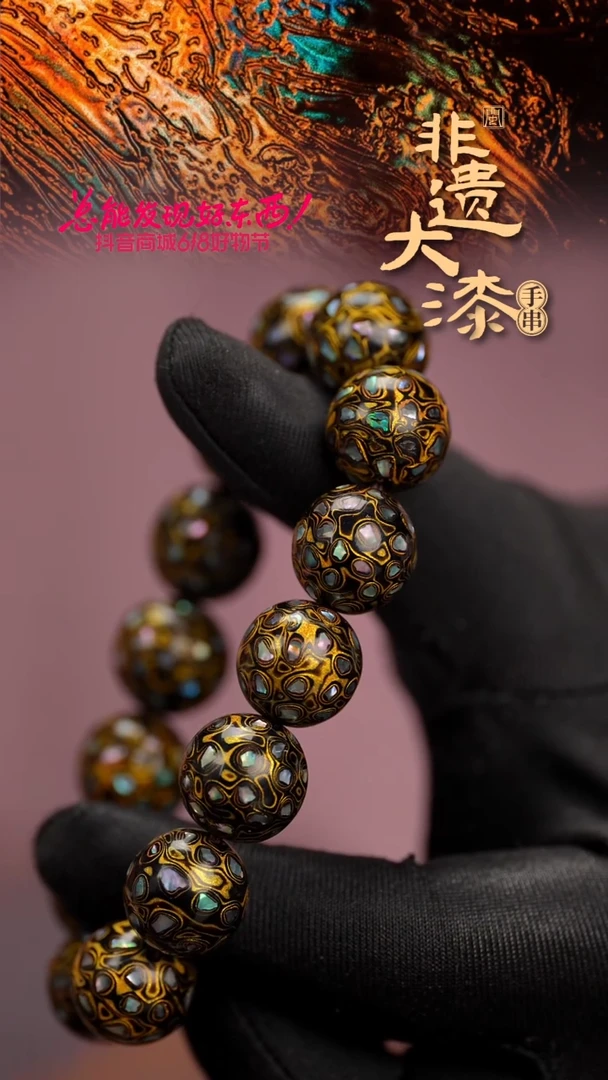 15mm 14颗闽越漆艺漆珠手串