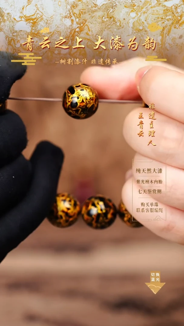 1.5黑金犀皮单珠