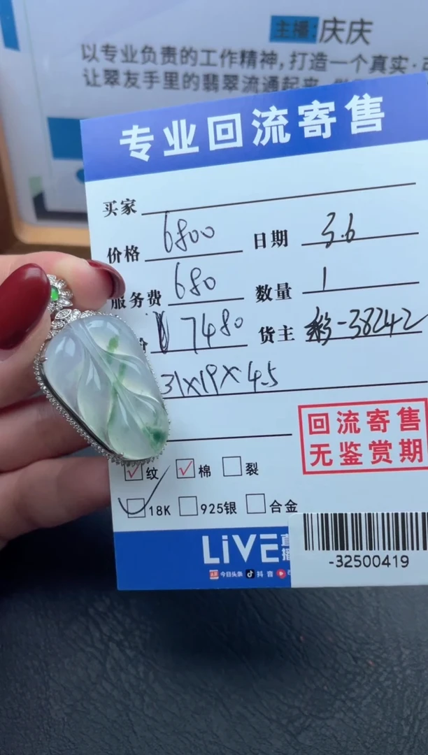 【闪购商品】翡翠颈饰18K金镶嵌多人-32500419