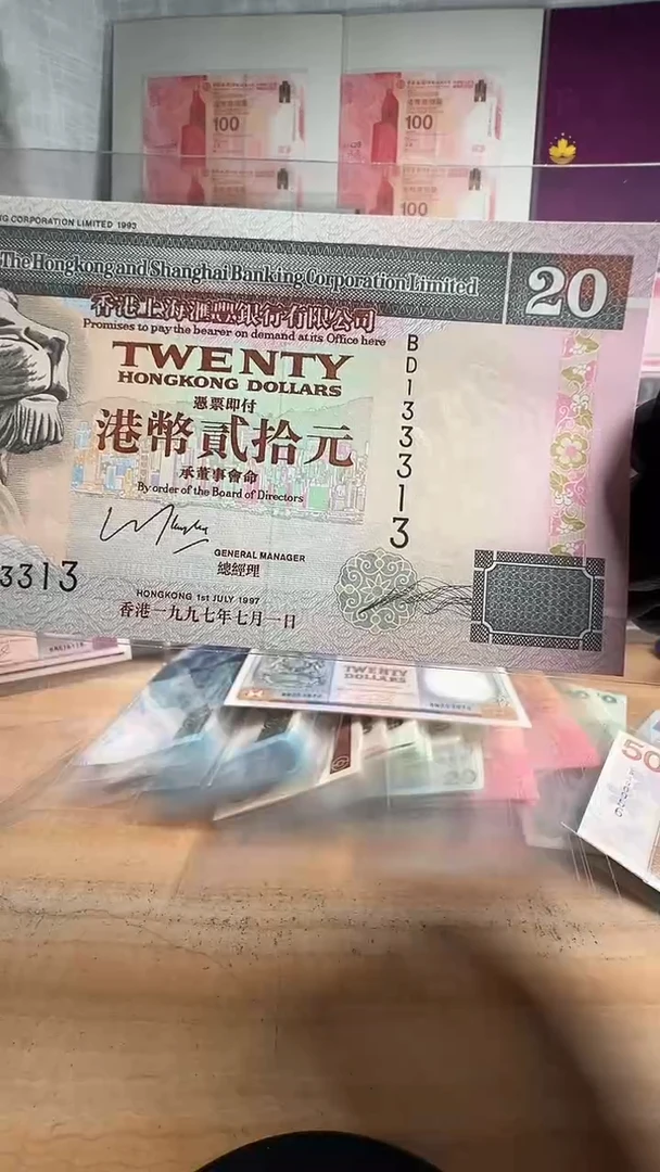 纸海哥97年汇丰20元13313尾