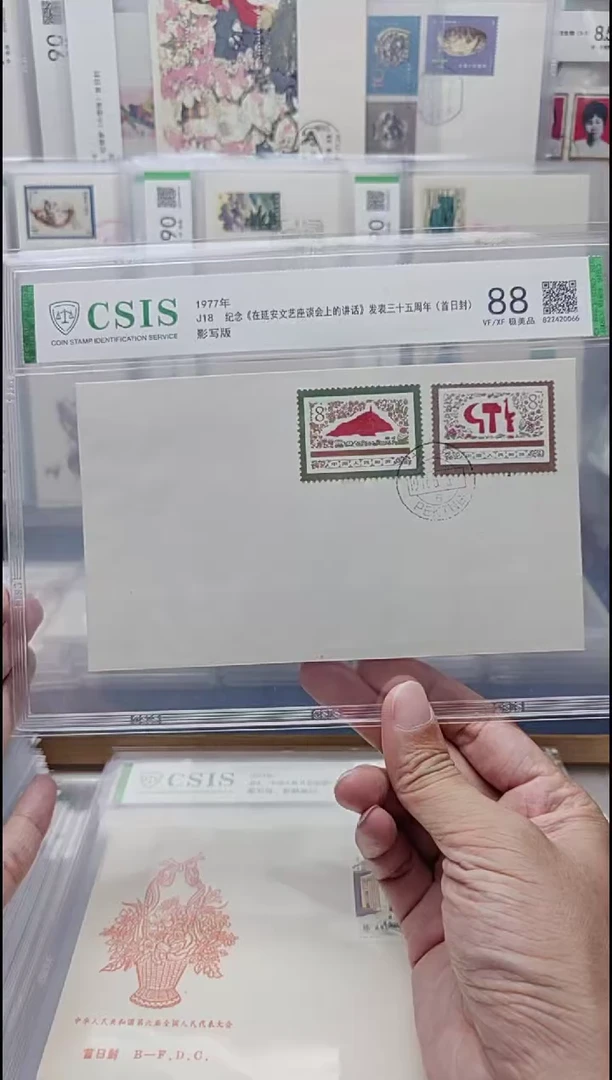 J18文艺讲话   邮票首日封