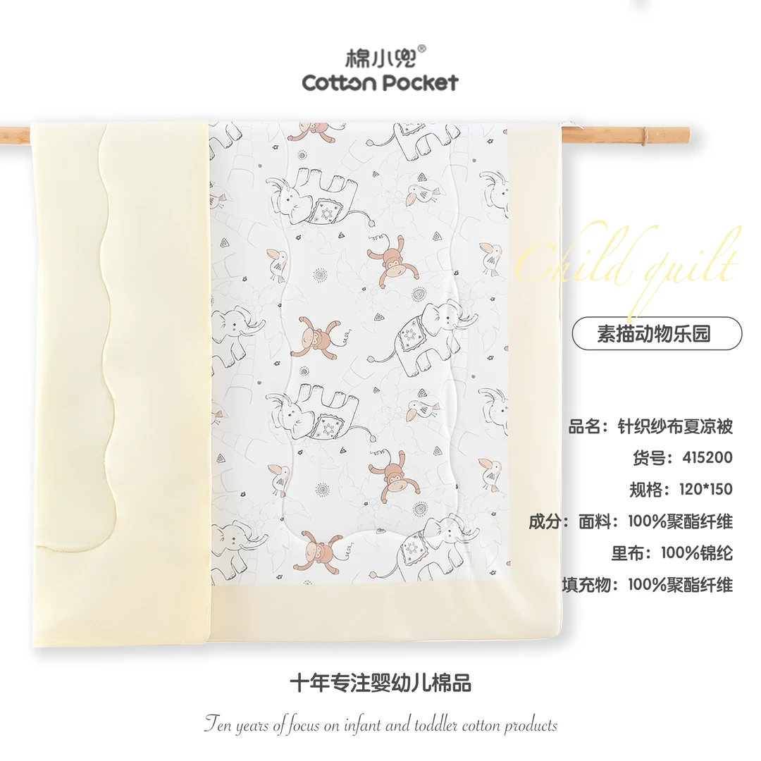 儿童针织纱布夏凉被(棉小兜，棉豆豆，120×150）