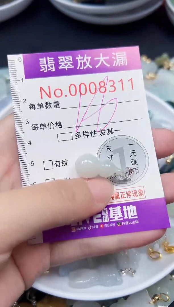 颈饰未镶嵌翡翠8311