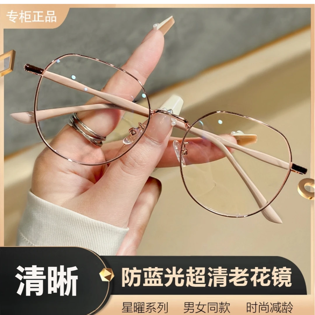 中老年必备高清防蓝光老花镜 看小字 刷视频不累眼不疲劳GY