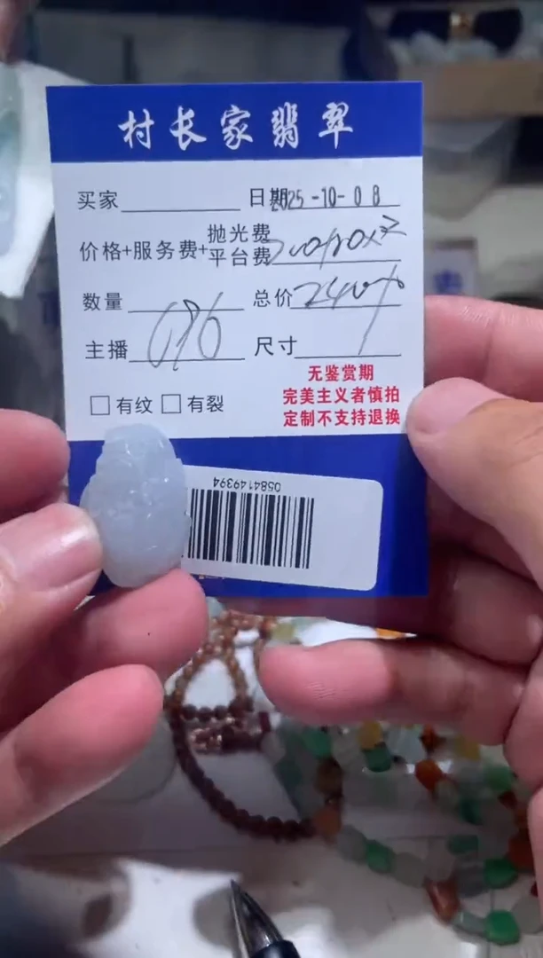 未镶嵌定制翡翠0584149394
