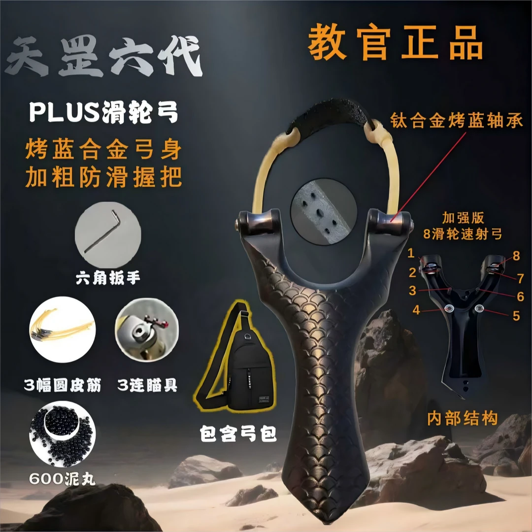 豪华款黑天罡六代八滑轮弹弓高精度射击成年人解压户外运动玩具