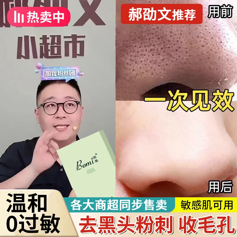 【官方正品】鼻贴去黑头收缩毛孔深层清洁导出闭口粉刺敏肌男女适用