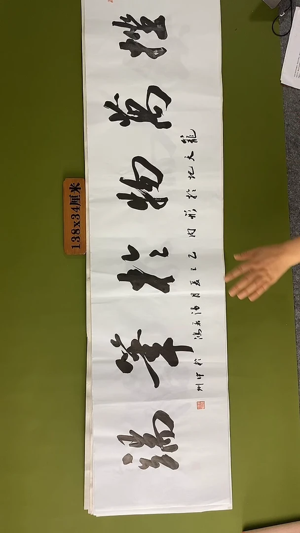 书法书法 张若鸿 尺寸138cm*34cm