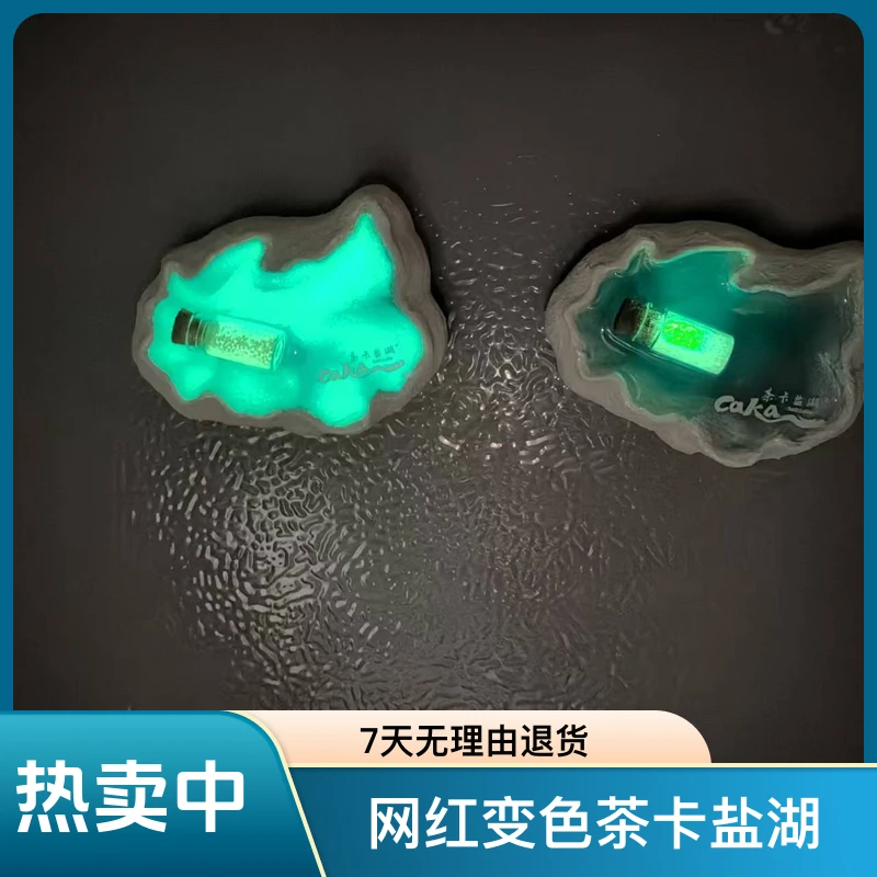 青海环线网红变色茶卡盐湖个性磁吸发光冰箱贴旅游纪念品伴手礼物