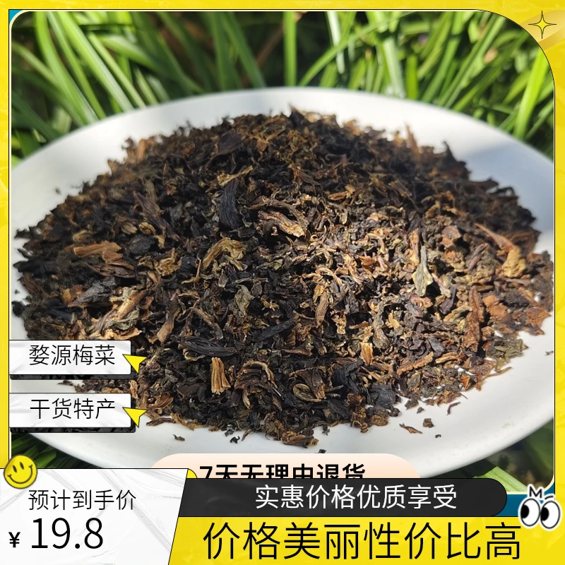 婺源农家特产梅干菜梅菜干菜梅菜干干货农家梅菜扣肉食材霉干菜