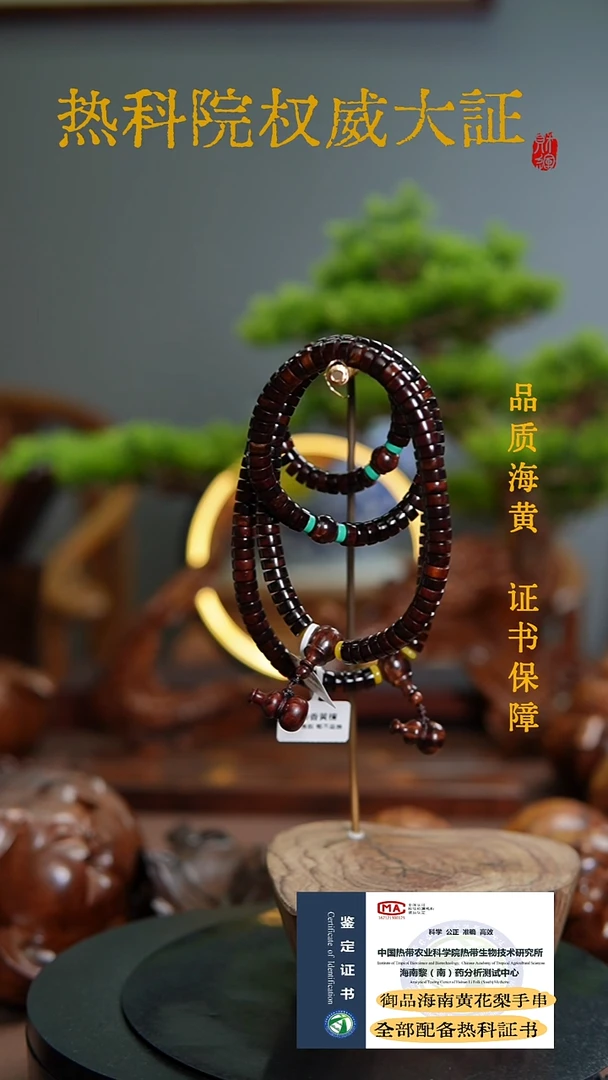 手串/手链黄花梨/降香黄檀4*8海黄双圈药片珠