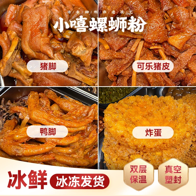 【地摊同款卤菜】小嘻螺蛳粉地摊热销卤菜袋广西柳州正宗螺蛳粉