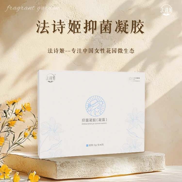 【买一盒送正装试用装】抑菌凝胶女性私密补水精华滋润保养护理