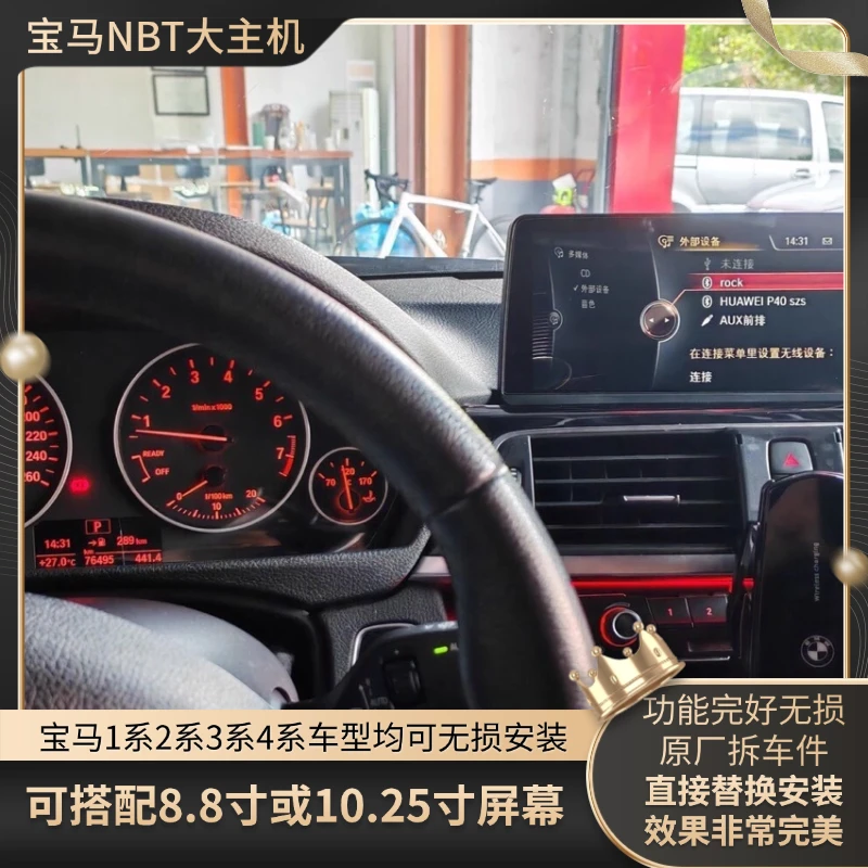 适用于宝马F底盘车型1系2系3系4系NBT大主机8.8屏幕支持蓝牙音乐