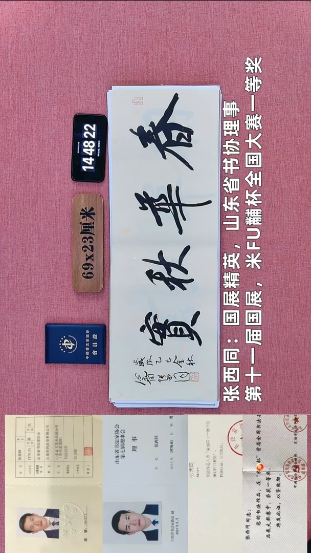 书法226          张老师书法作品