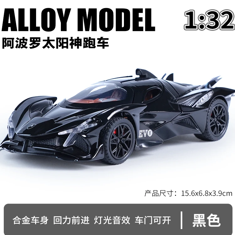 【开播礼物】阿波罗太阳神1:32合金车模型