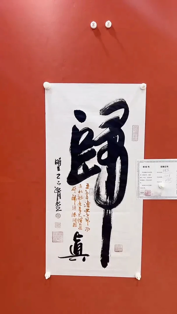 书法归真  王月新书法作品