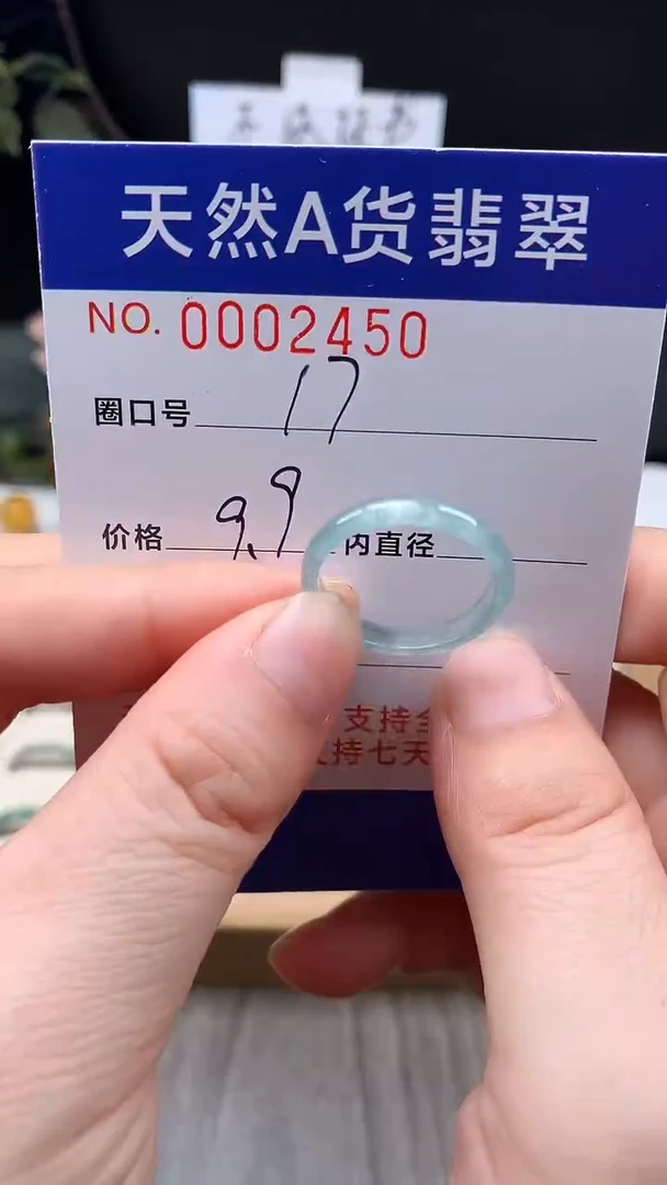 未镶嵌戒指翡翠17#