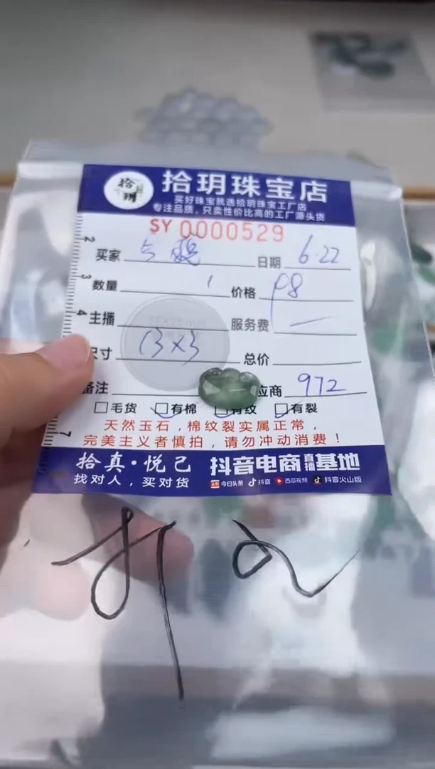 翡翠未镶嵌颈饰今****?翡翠挂件如意529