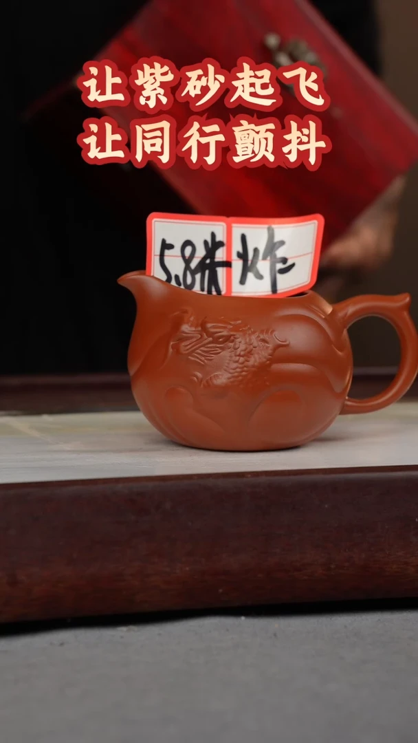 【闪购商品】紫砂茶壶大红袍 鱼化龙公道杯