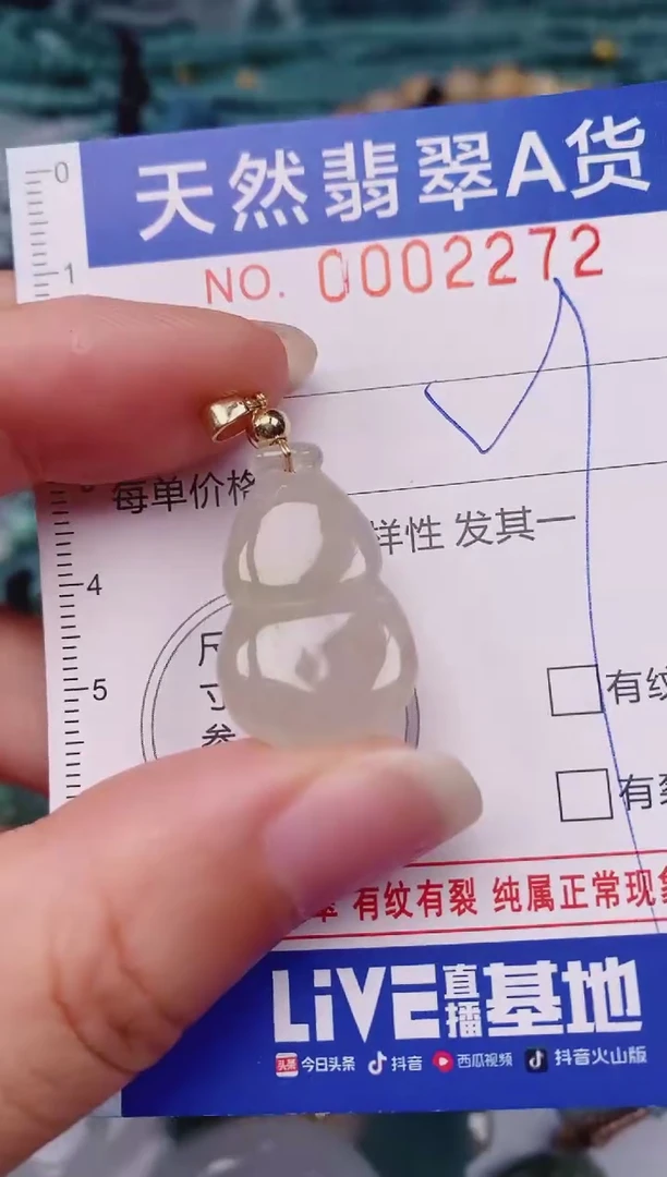 颈饰未镶嵌翡翠00002272