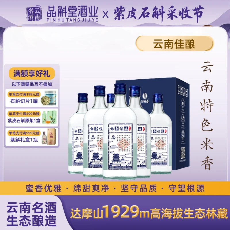 品斛堂【云南米香】云南佳酿米香型白酒纯粮食酿造口粮酒50度450ml