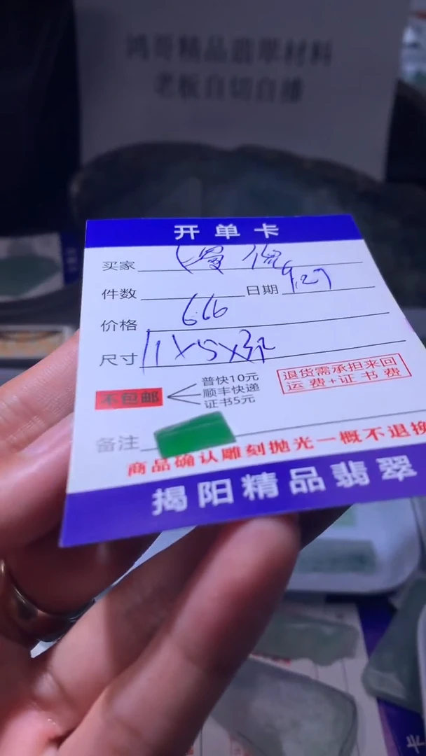 未镶嵌定制翡翠嫚*翡翠边角料
