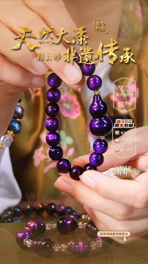 彩云砂葫芦手串-紫霄