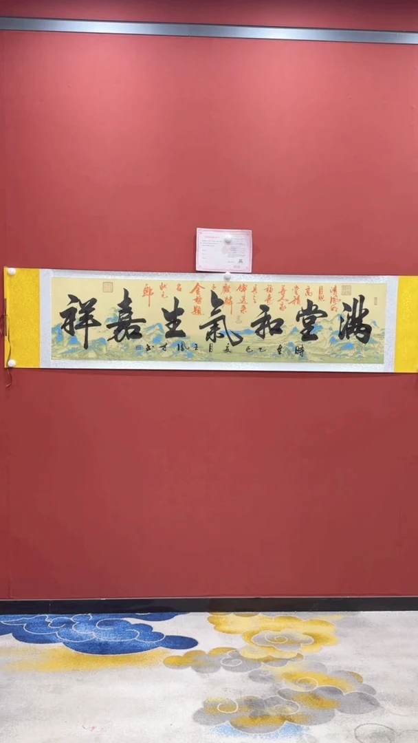 书法王凤才 满堂和气生嘉祥