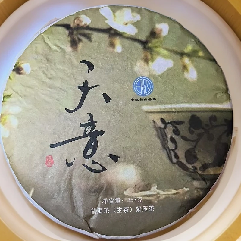 2016年天意普洱茶（专注精品）357g
