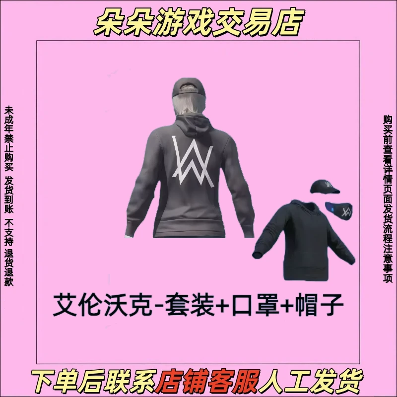 和平精英皮肤小店返场集市入口艾伦沃克口罩白搭禁止未成年下单