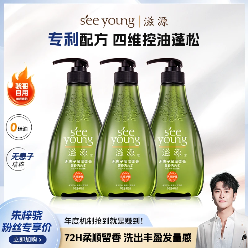 【骁哥专属】滋源无患子润泽馨香控油轻盈洗发水套组蓬松高颅顶-db