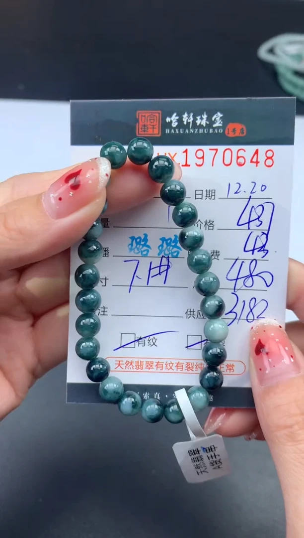 未镶嵌挂件翡翠哈轩 手串1（有纹有裂）