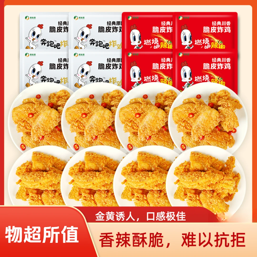 【冲量抢完即止】脆皮炸鸡两种口味250g/袋空气炸锅炸鸡半成品