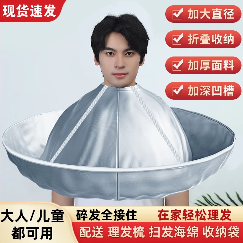 【理发不沾发】剪发理发围布斗篷不沾发家用剃头利器披肩剪头发围裙