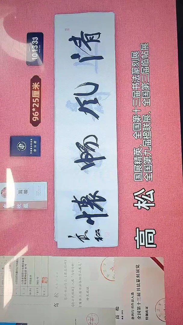 书法232    高老师书法作品