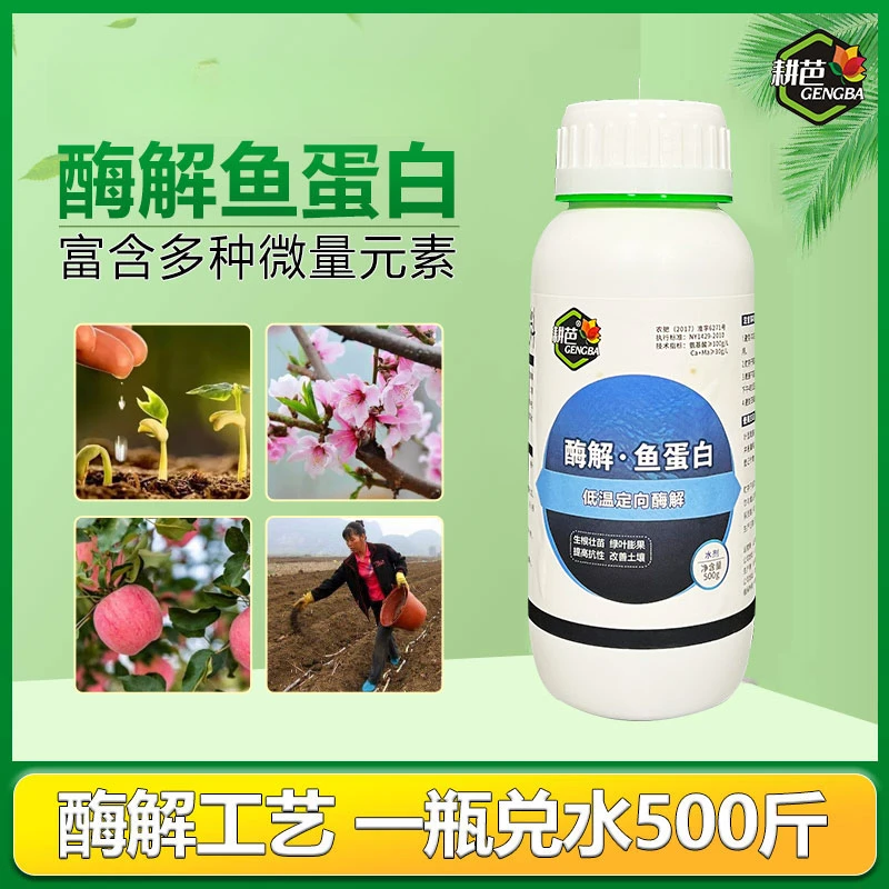 耕芭深海酶解鱼蛋白叶面膨果上色增甜提高品质口感防畸形用喷雾液